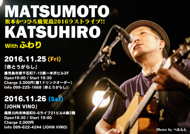 kagosimalive_20161125_1126