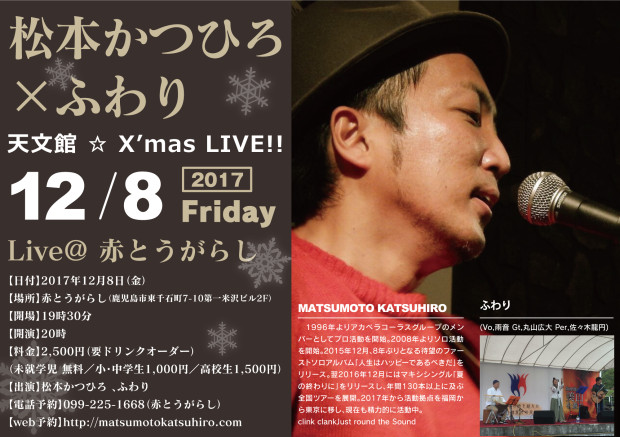 20171208_Akatougarashi