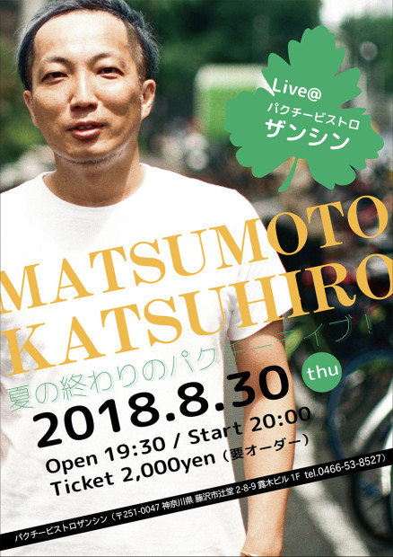 Zanshin_live_20180803