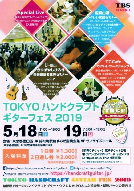 THGF2019