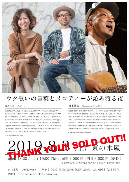 Higasinokiya2019_SoldOut-01